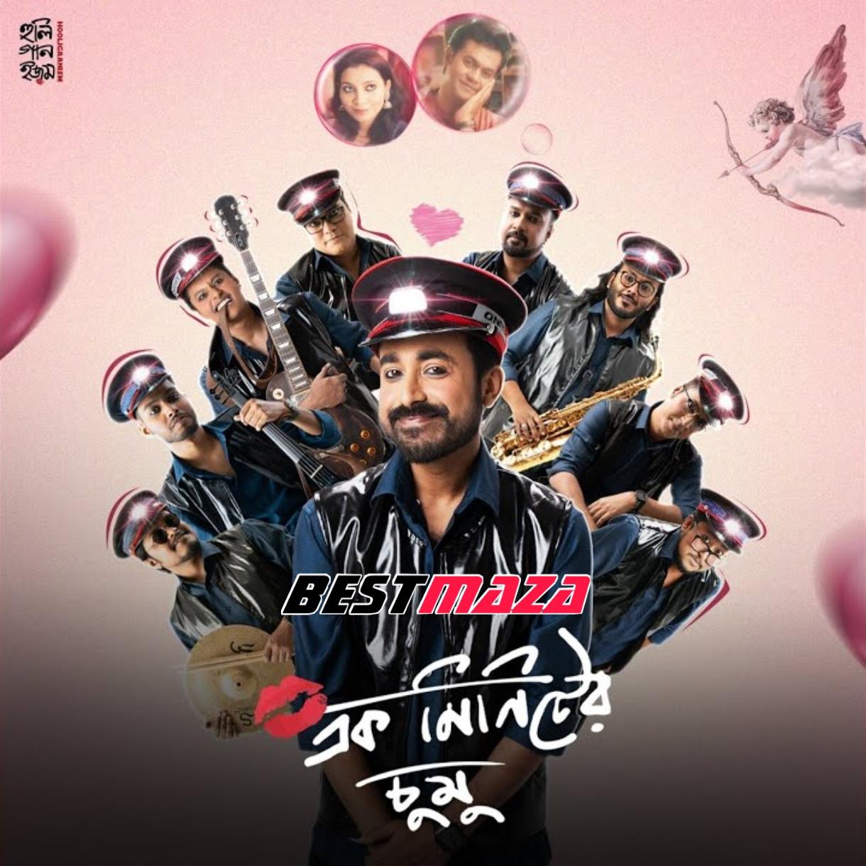 Ek Minute Er Chumu