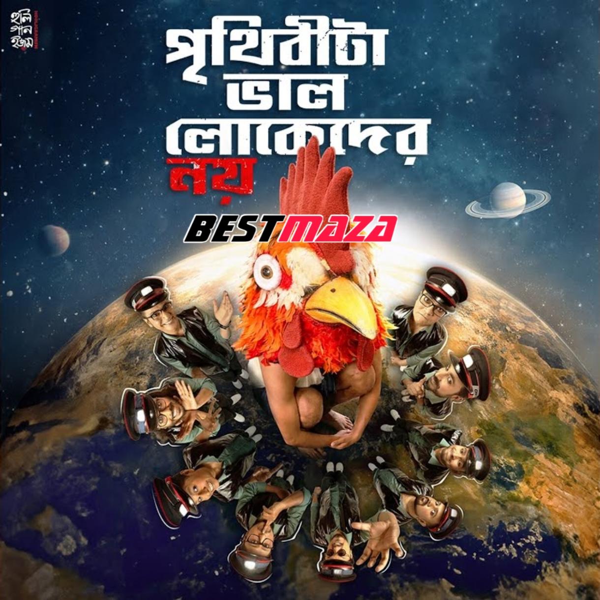 Prithibita Bhalo Lokeder Noy